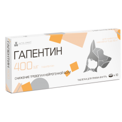Гапентин 400 мг, 10 таб.